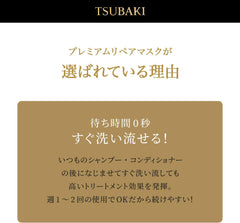 Shiseido Tsubaki Premium Repair Hair Mask 180g